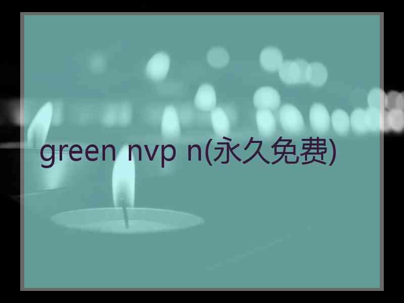 green nvp n(永久免费)